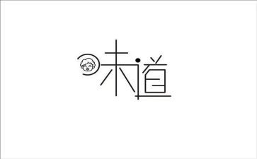 《的味道》作文600字推荐8篇
