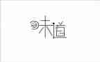 《的味道》作文600字推荐8篇