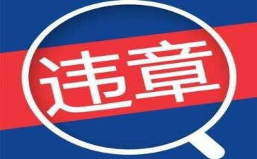反违章大讨论心得体会7篇