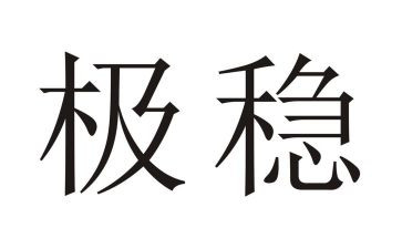 稳就业保就业的调研报告7篇