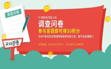 校问卷调查报告5篇
