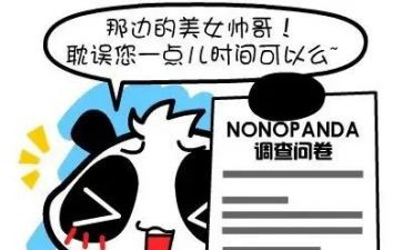 预问卷调查报告7篇