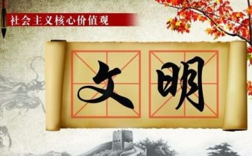 倡导文明作文优质5篇