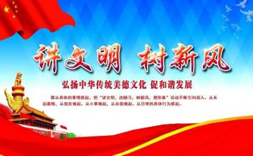 乡风文明的调查报告最新5篇