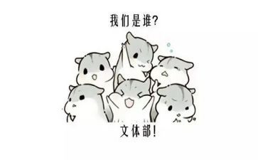 工作计划学生会文体部6篇