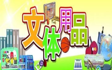 申请文体部的申请书8篇