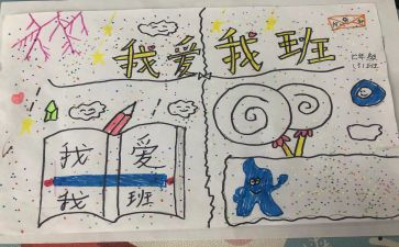 我的班级初中作文6篇