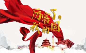 我爱我的国,我爱我的家演讲稿精选8篇