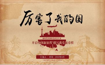 我的国,我的家演讲稿参考8篇