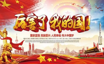 我的国,我的家演讲稿推荐5篇
