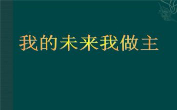 我的未来生活作文7篇