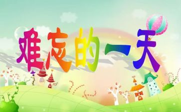 作文我的一天200字8篇