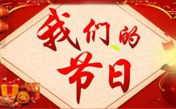我们的节日春节主题活动总结7篇