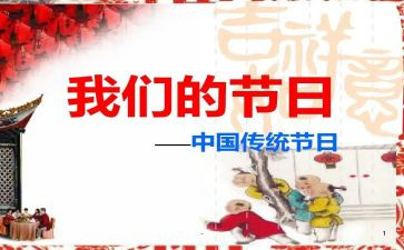 我们的节日作文8篇