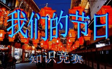 我们的节日作文600字7篇