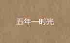 五年级安全课教案7篇