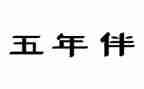 小学五年级数学教学工作总结8篇