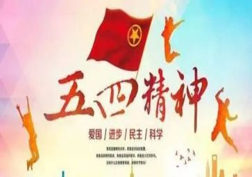 五四教师演讲稿8篇