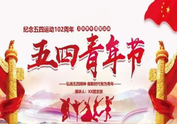 五四的活动方案最新8篇