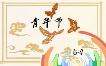 五四观看心得体会优秀5篇