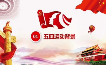 五四的活动方案7篇