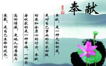 无私奉献的心得体会5篇