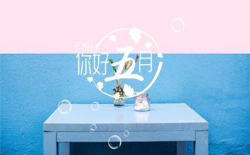 销售五月份工作计划8篇