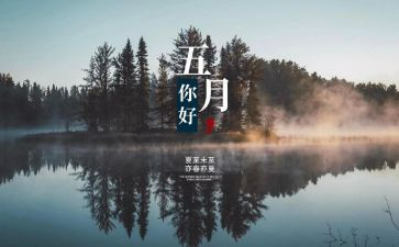 小班五月工作计划6篇