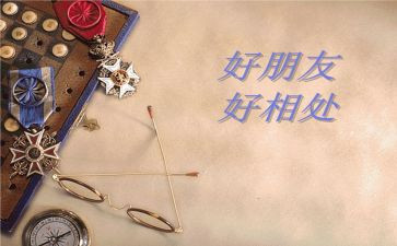 与人相处演讲稿5篇