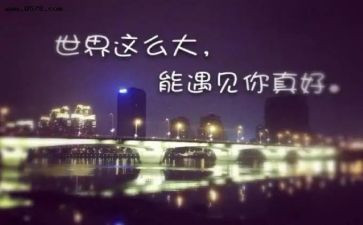 相遇作文600字6篇