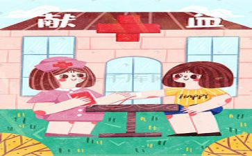 献血的活动总结最新6篇