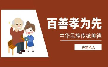 孝行演讲稿6篇