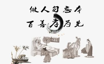 孝道感悟与心得体会5篇
