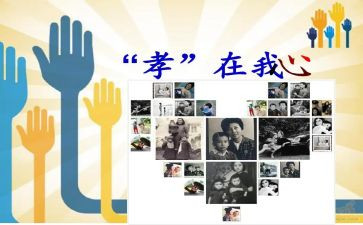 感恩孝道心得体会5篇