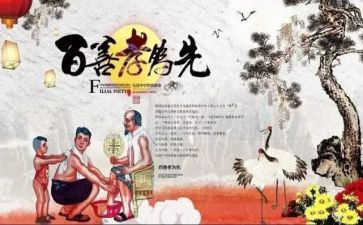 以孝为主题的读后感7篇
