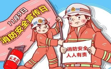 安全消防心得体会模板8篇