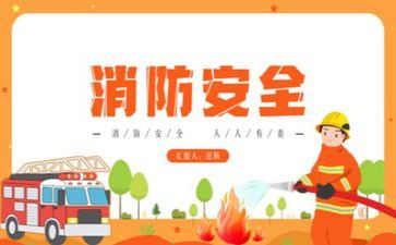 消防安全心得体会模板7篇