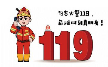 2024年消防工作报告精选5篇