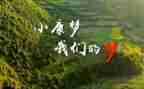 小康主题演讲稿5篇