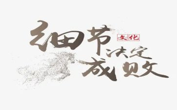 细节主题作文6篇