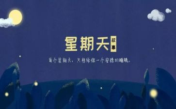 我的一个星期天的作文精选8篇