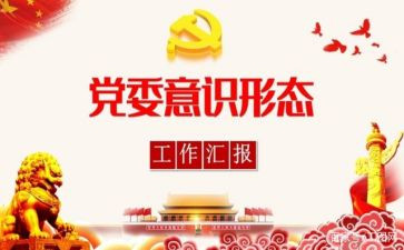 2023识形态工作计划6篇