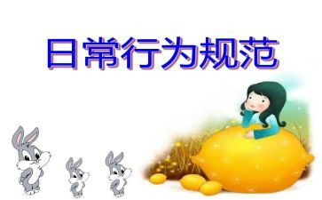 学生规范行为心得体会8篇