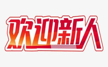 新人周工作总结通用8篇