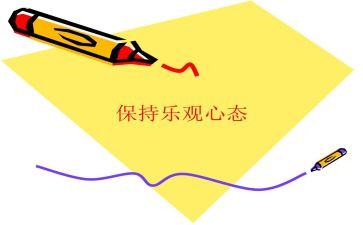 调整心态的演讲稿6篇