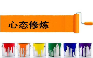 调整心态作文7篇