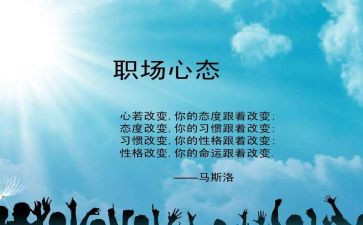 幼师心态培训心得体会8篇