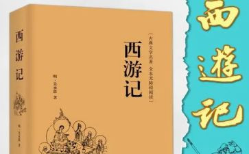 西游记读后感400字模板6篇