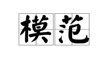 五一劳动模范心得体会5篇