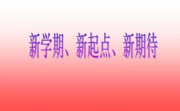 2023~2023第一学期工作计划幼儿园模板7篇